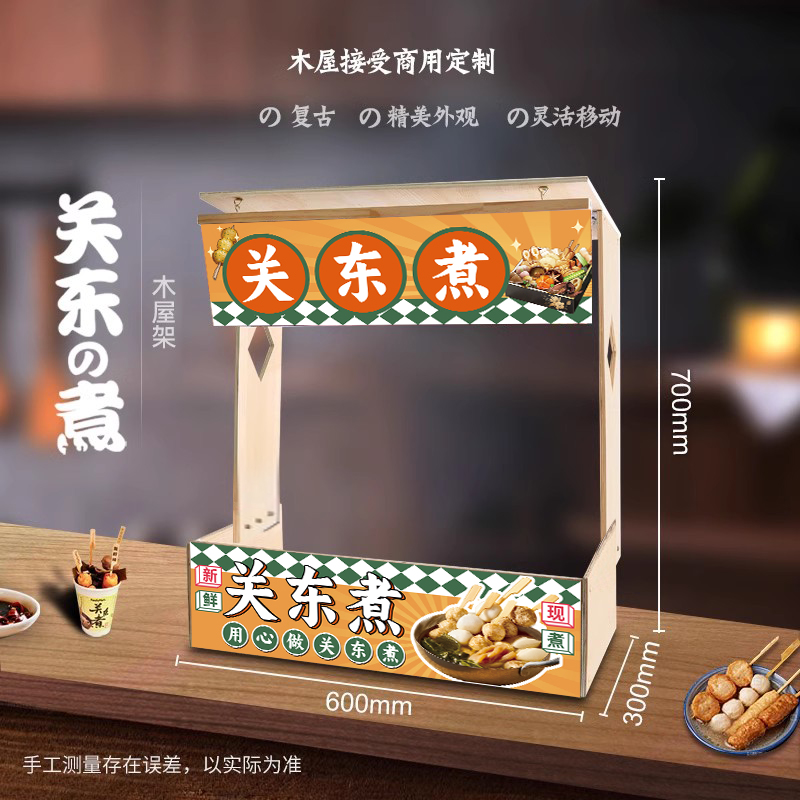 关东煮机器商用双缸关东煮木屋架子串串香设备锅麻辣烫木屋装饰