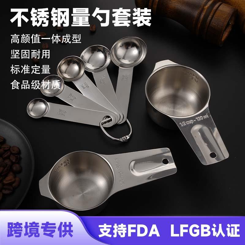 304不锈钢量杯量勺套装烘焙用具量匙厨房工具刻度勺大肚杯