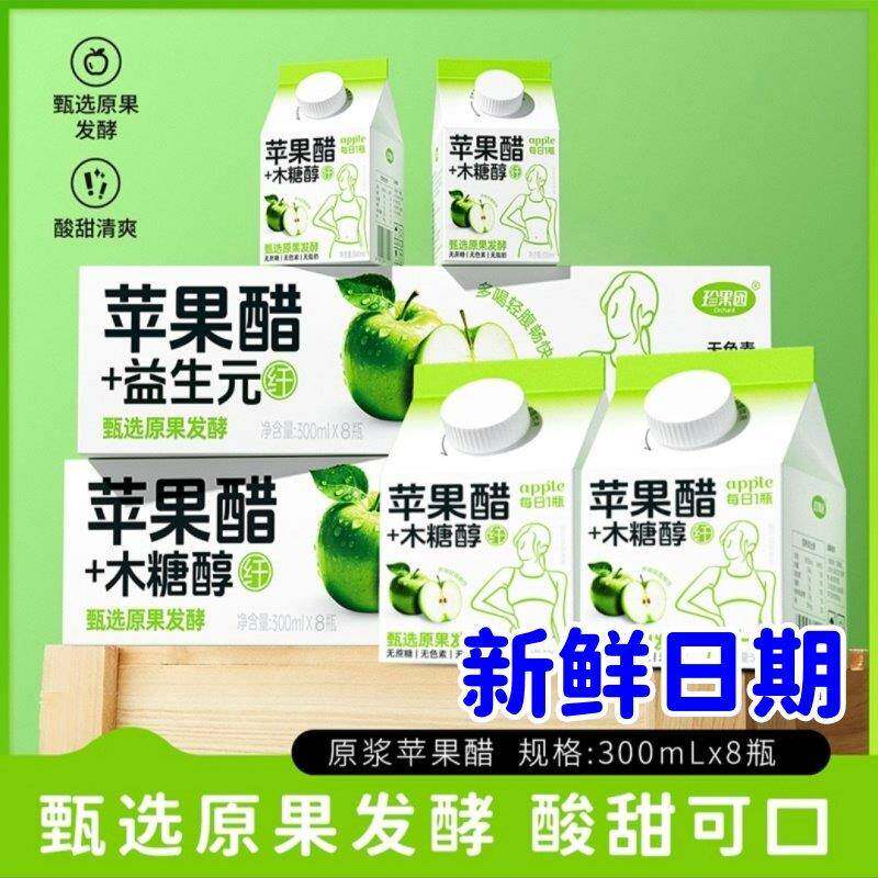 珍果园苹果醋饮料拍一发8瓶整箱清爽解腻原浆发酵木糖醇果醋饮品