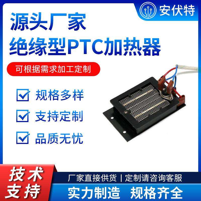 干衣机烘干机取暖器发热器丝片绝缘型波纹空气加热器PTC陶瓷恒温
