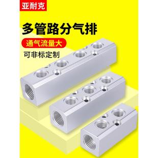 气源分配器分气块气路多路铝排大流量气排分流器气体气管快速接头