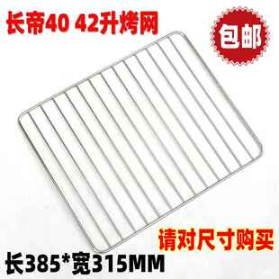 包邮电烤箱40 42L 升猫小易Pro/CKTF42GS/TR42S不锈钢烤网烤