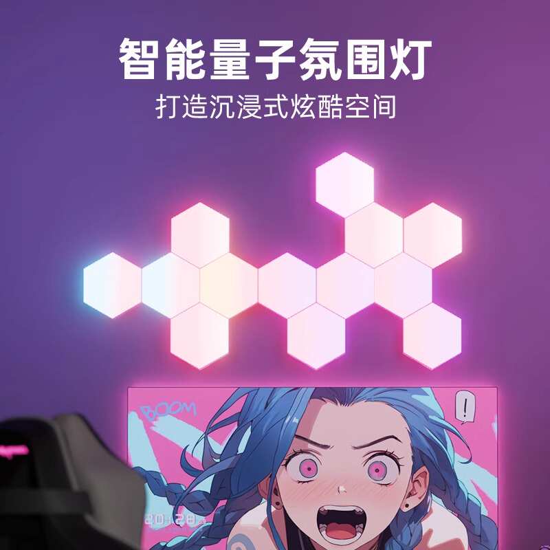 智能奇光板蜂窝多彩量子灯rgb电竞房氛围灯蜂巢灯电脑装饰拼接灯
