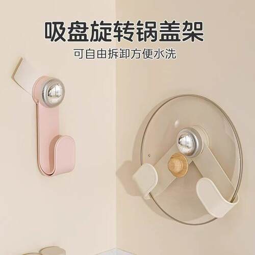 Suction Cup Rotating Pot Lid Rack Chopping Board Hook Kitche