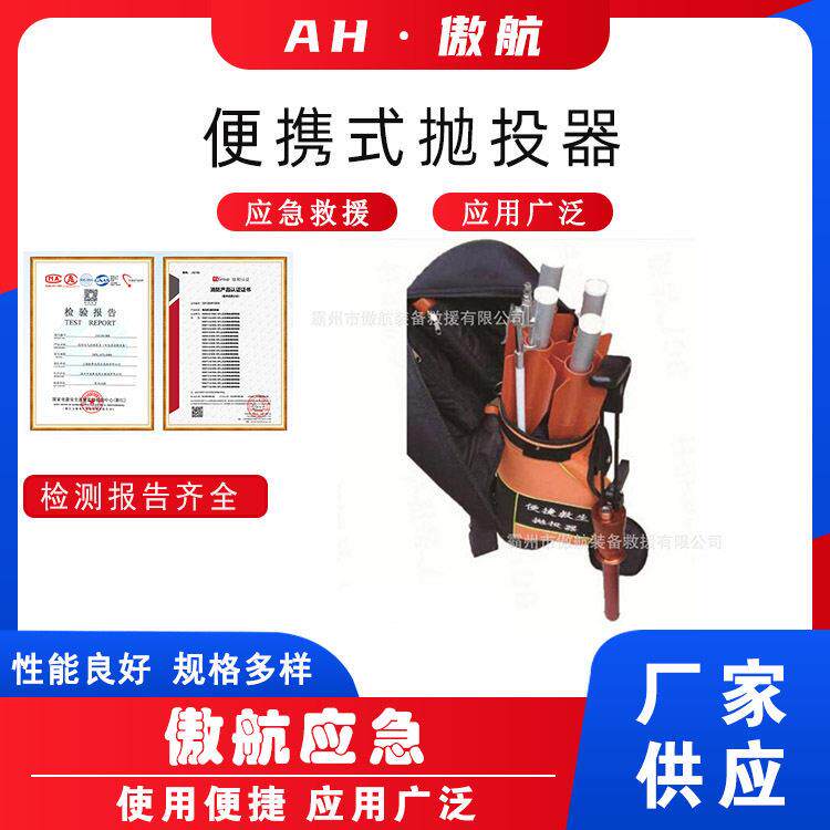 便携式抛投器消防救援便携式气动抛绳器应急抢险救生绳索抛投器