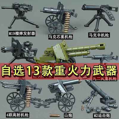 第三方军事积木人仔装备重武器加特林重机枪火炮拼装玩具男孩拼图