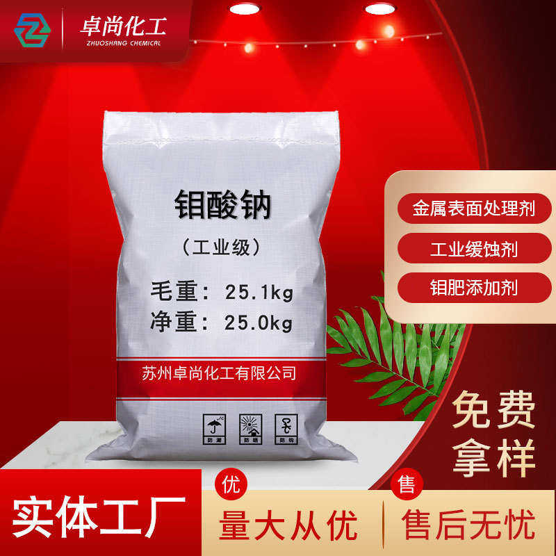 批发直供钼酸钠 污水处理除水垢工业级缓蚀剂钼酸钠,工业油品/胶粘/化学/实验室用品,絮凝剂,淘宝优惠券,粉丝福利购,淘宝优惠卷