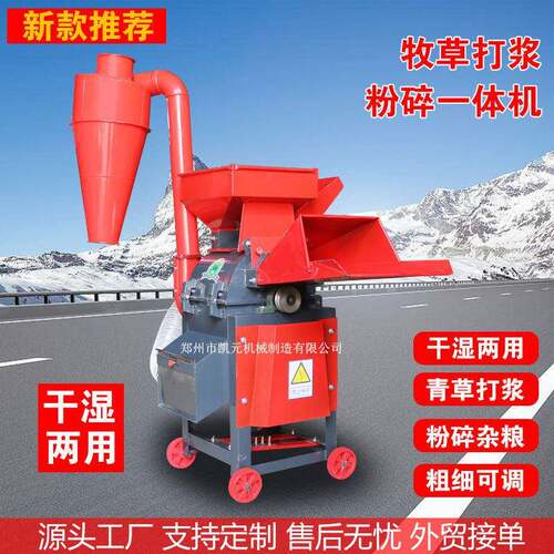 牧草打浆机干湿两用秸秆杂粮家用粉碎机小型牧草打浆机超细碎粉碎