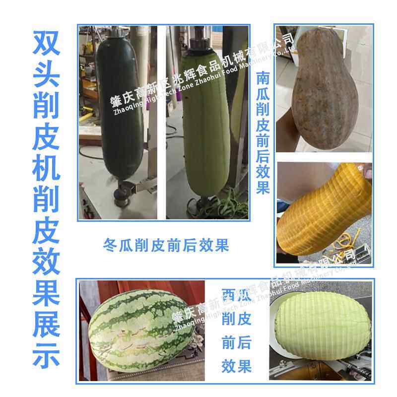 自动哈商用双头削皮栗机瓜冬瓜去皮银南瓜密瓜削皮瓜果QSH削南皮