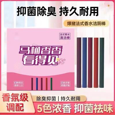 French Perfume Cleaning Stick, Multi-Effect Toilet Deodorizi