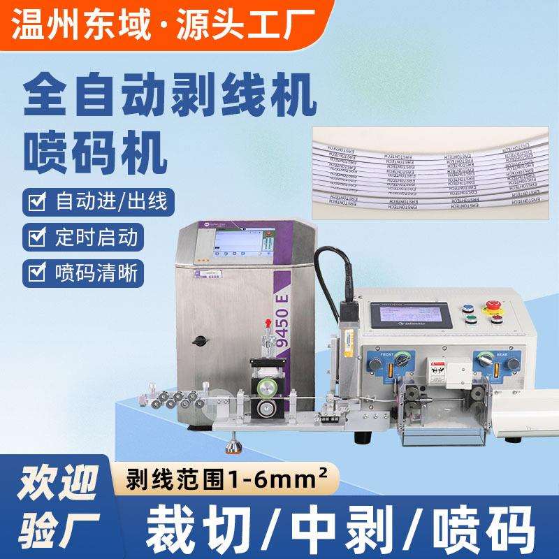 全自动电脑剥线机裁剪下线机BV/BVR电缆线内外一体剥皮喷码裁线机
