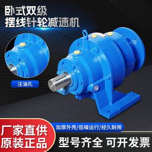BWED/BLED系列摆线针轮减速机立卧式双级串联减速器小型纯铜一体