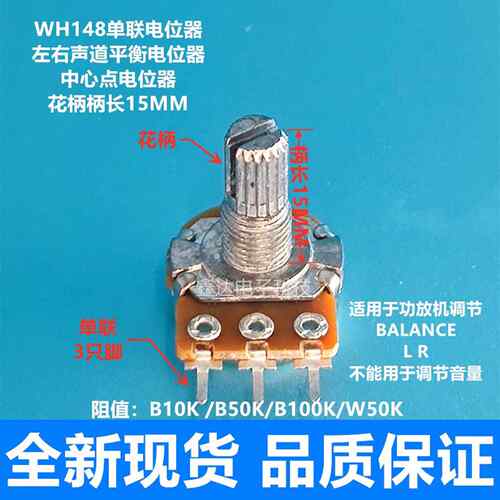 专业级单联3脚带中点功放左右声道平衡电位器B10KB50KB100KW50K