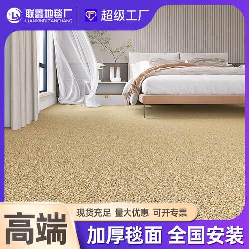 加厚卧室地毯商用宾馆走廊隔音阻燃办公室台球厅整铺全铺酒店地毯