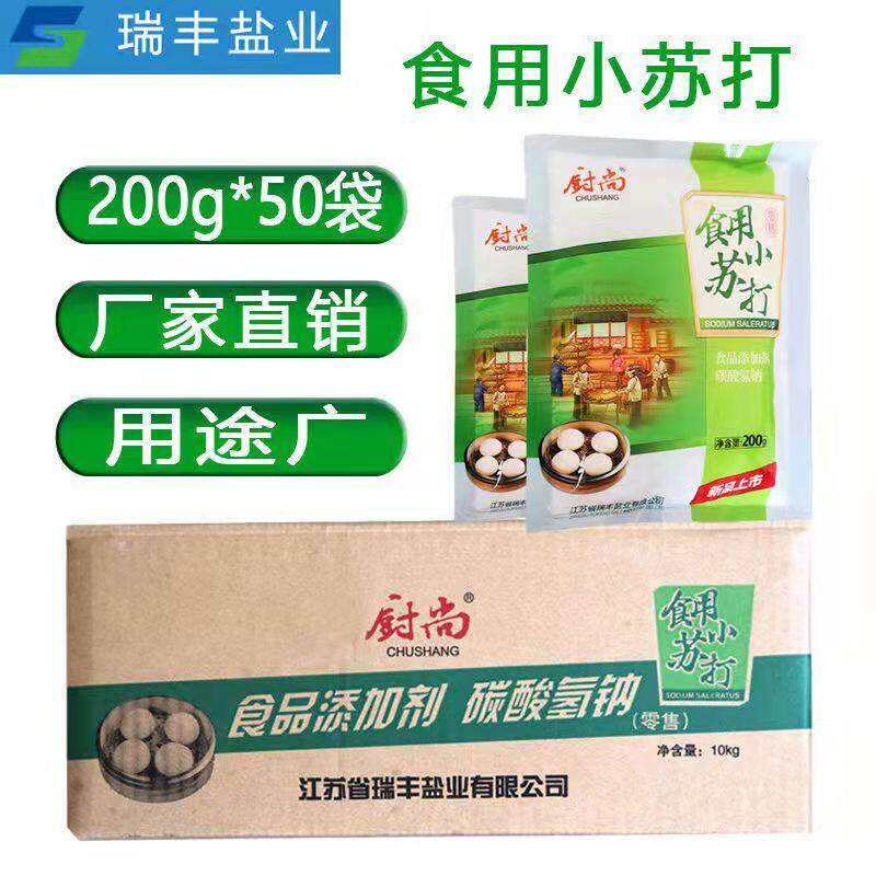 厨尚食用小苏打粉美白清洁去污牙齿家用多功能食品级厨房专用一箱