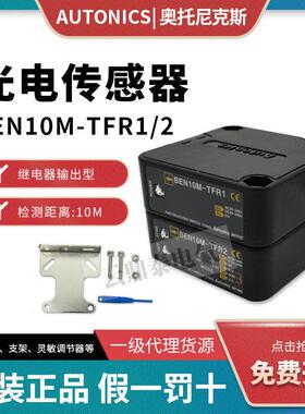 奥托尼克斯光电开关BEN10M-TFR1/2 BEN5M-MFR/BEN500-DFR-DDT-TDT