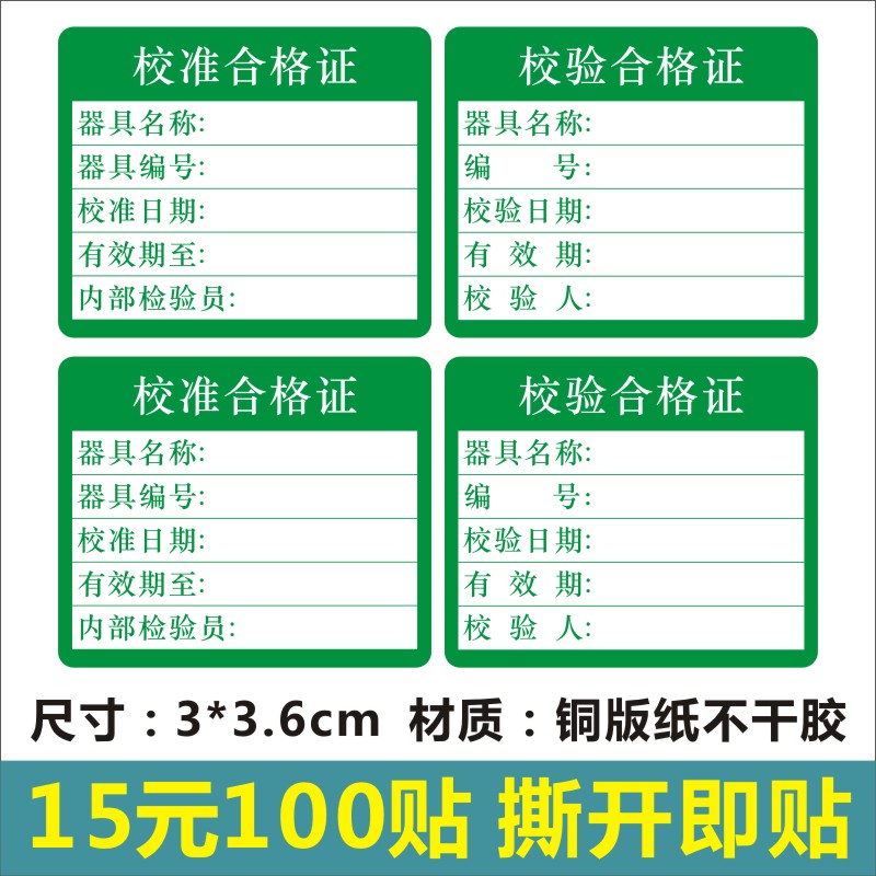 韶彥  校準合格證標簽檢驗質(zhì)檢校驗合格證貼紙計量校準證不干膠印