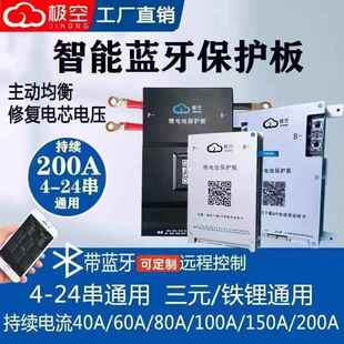 极空智能保护板4-24串200A电动车三元锂电池组72V磷酸铁锂钛酸锂B