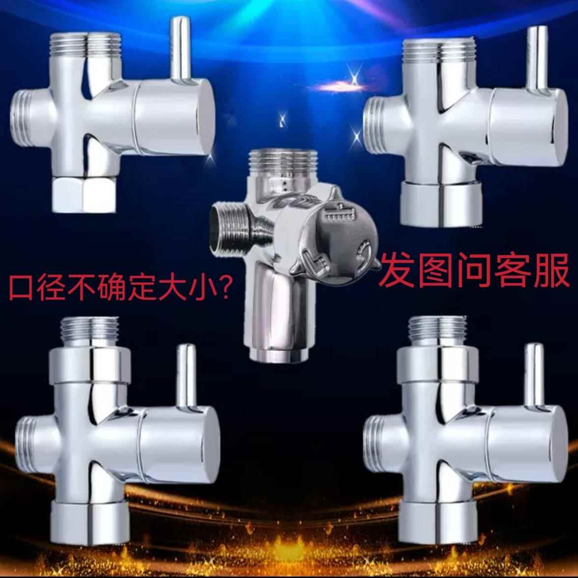 花洒分水器全铜快开淋浴三通一进二出分水阀4分6分转换器配件接头