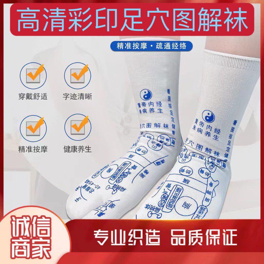搞怪足底对应身体器官图解反射区脚趾按摩袜子穴位袜胶底经络