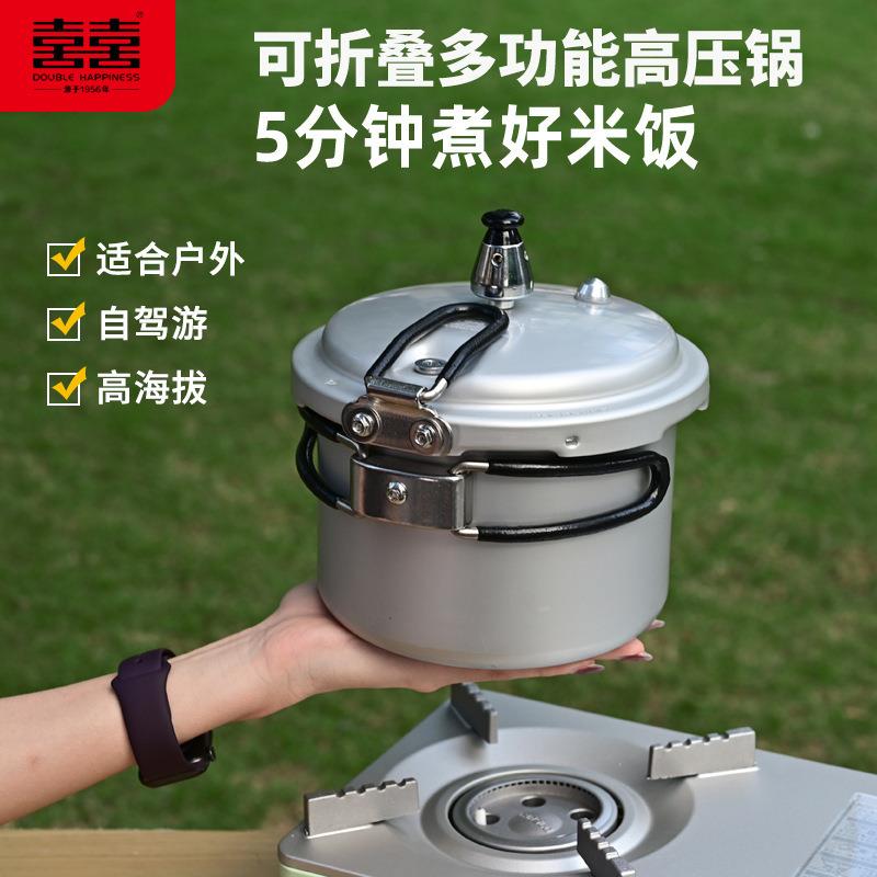 双喜户外高压锅便携式自驾游高原压力锅小型迷你可折叠手柄煮饭锅图片