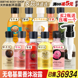 英国进口THE BODY SHOP天然果香沐浴露沐浴乳沐浴胶250ML