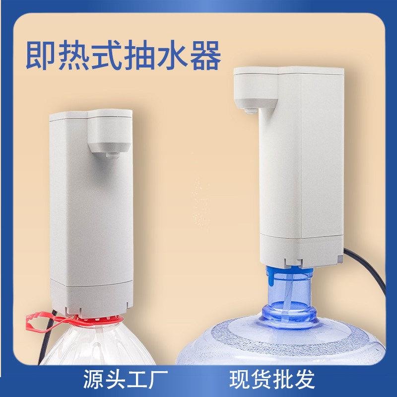 桶装水抽水器加热一体机矿泉纯净水自动上水插电即热便携式饮水机