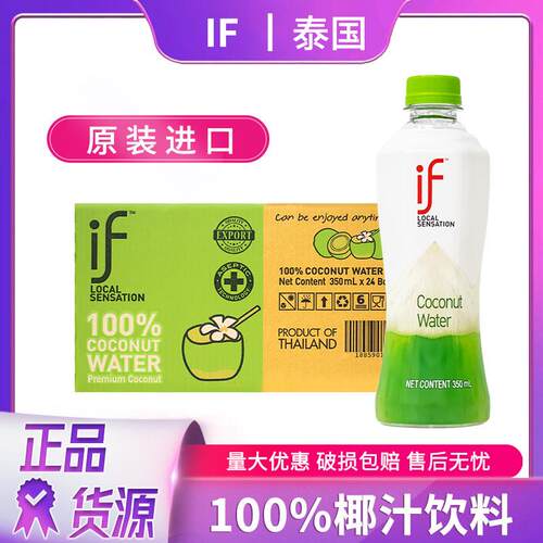 泰国if椰子水100%果汁350ml瓶装0脂肪天然电解质饮料正品原装进口