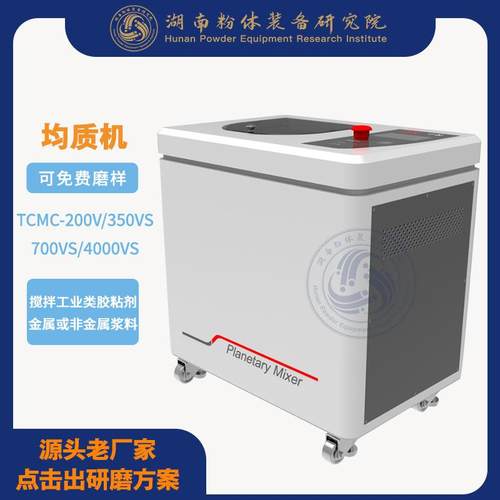 非介入式均质机离心脱泡机胶粘剂胶料TCMC-180HV