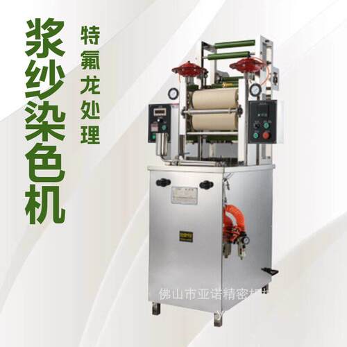 JS-300L浆染机 绞纱 长条纱线染色专用 实验室小样打版试验机亚诺
