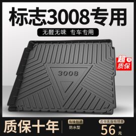 东风标致3008后备箱垫全车配件标志汽车用品专用车内装饰尾箱垫子