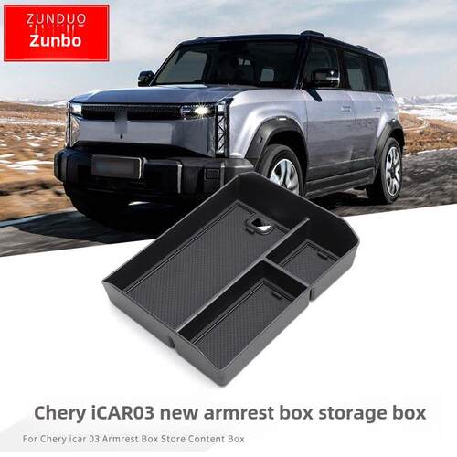 适用于24奇瑞Icar03扶手箱收纳箱汽车改装内饰收纳箱装饰箱