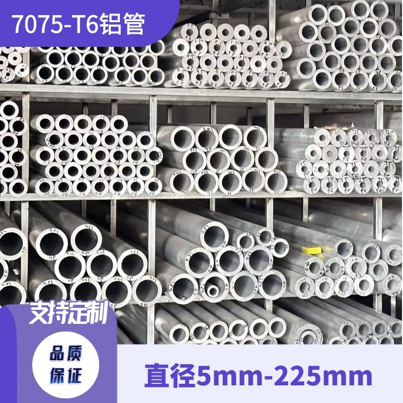 7075-T6(15~24mm)航空无缝铝合金圆管硬质铝管按图加工定制氧化