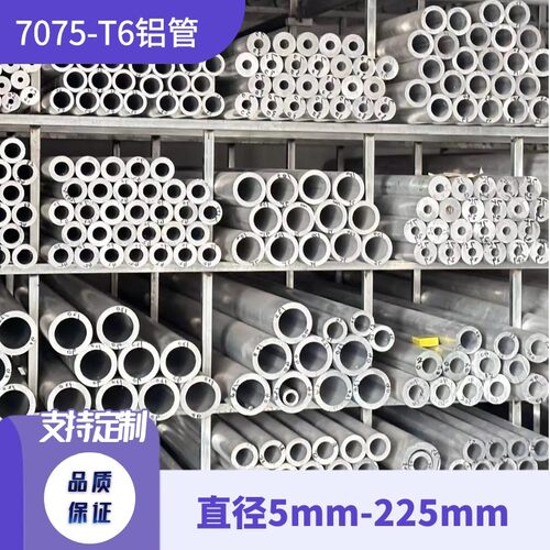 7075-T6（15~24mm）航空无缝铝合金圆管硬质铝管按图加工定制氧化