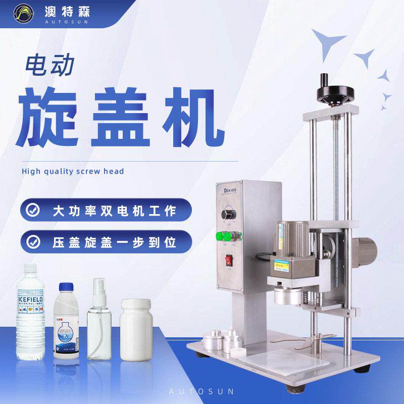 电动旋盖机口旋盖机矿泉水农喷子锁口机压盖机旋盖机