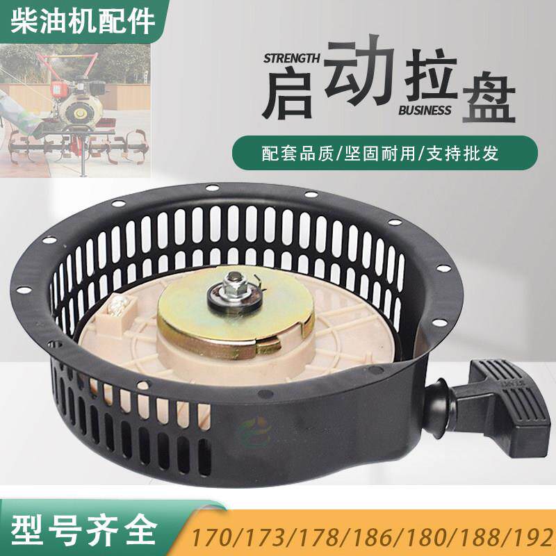 风冷柴油小型耕耘机启动器手拉盘173配件大全发电机水泵旋耕机拉
