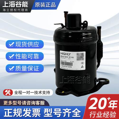 海立R134a除湿压缩机BSA418CV-R1AU零售高效能空调制冷剂变频