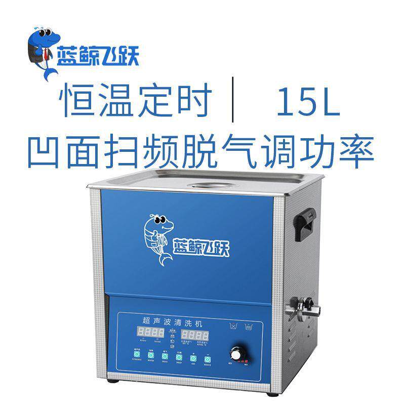 凹面操作面板超声波清洗机小型台式液晶数显清洗器桌面式容量15L