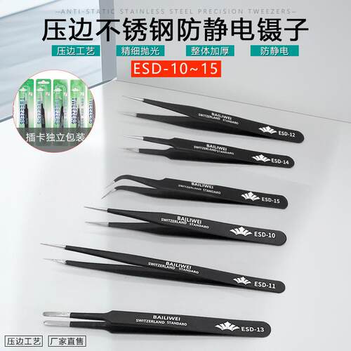 百利威防静电小镊子工具维修夹子列子尖细尖嘴不锈钢弯头长尖头摄