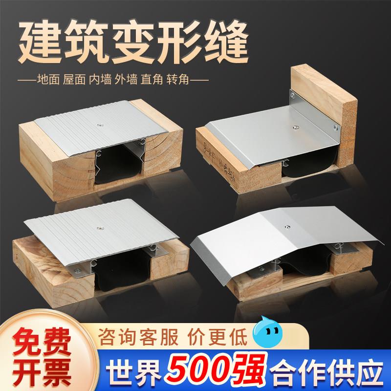 建筑变形缝楼地面铝合金变形缝内外墙伸缩缝屋面金属盖板型沉降缝