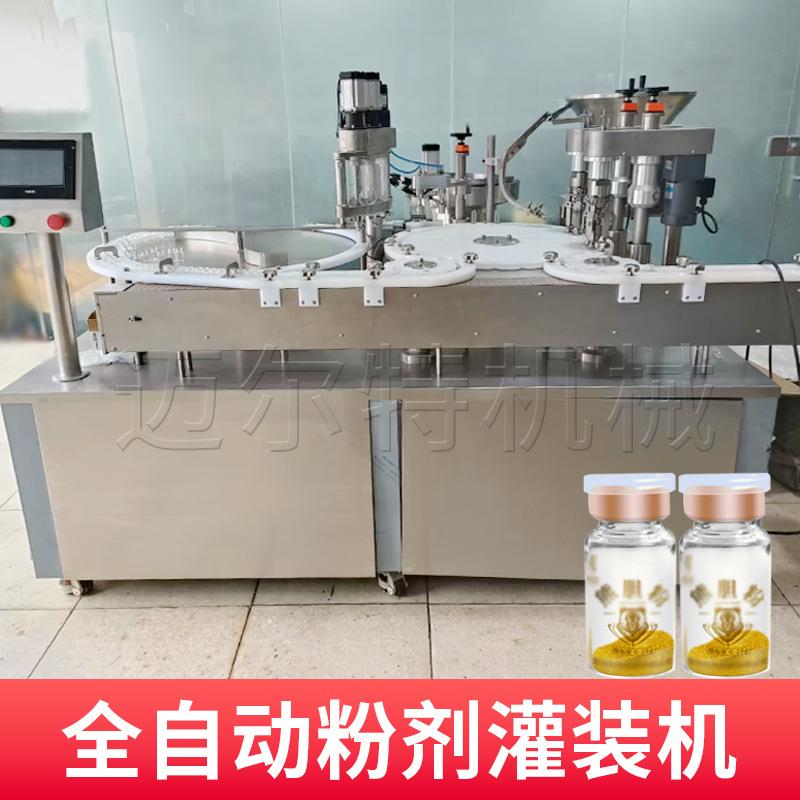粉剂灌装机全自动西林瓶粉末灌装机瓶装小剂量粉末灌装机单头粉剂