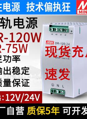 EDR明纬24v5a导轨DR-120W-12V直流开 关电源10A变压器工控配电柜N