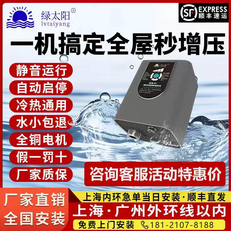 上海绿太阳增压泵家用全自动静音燃气热水器自来水管道小型加压泵