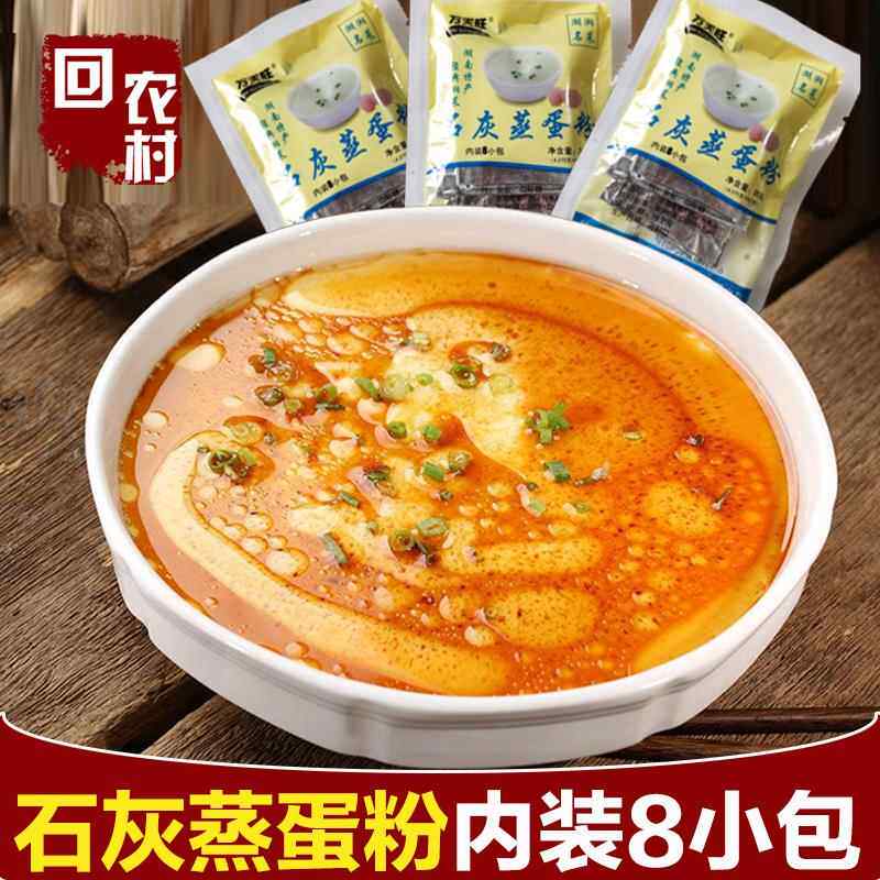 万天旺石灰蒸蛋粉湖南特产食用35g浏阳蒸菜雅怡老兵调味品蒸蛋粉
