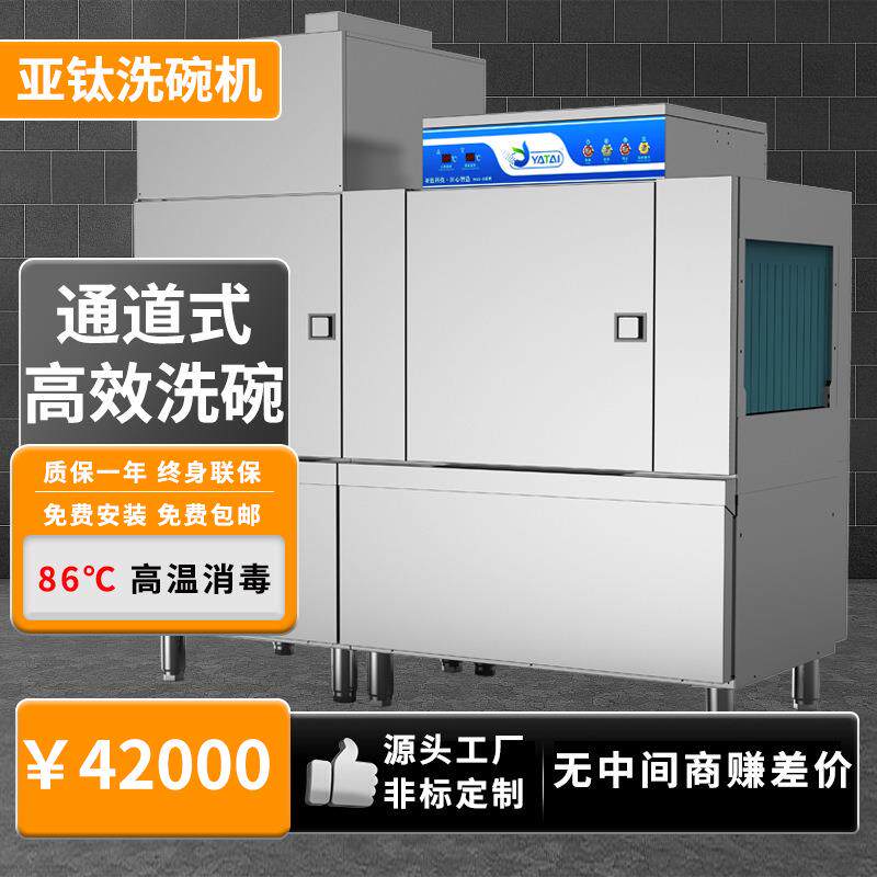 2.5米商用通道双喷淋带烘干洗碗机酒店学校源头工厂餐具