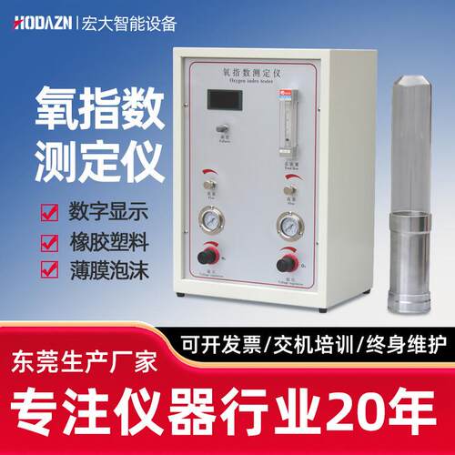 氧指数测定仪氧含量塑料泡沫橡胶纤指针维燃烧测试仪阻燃检测仪器