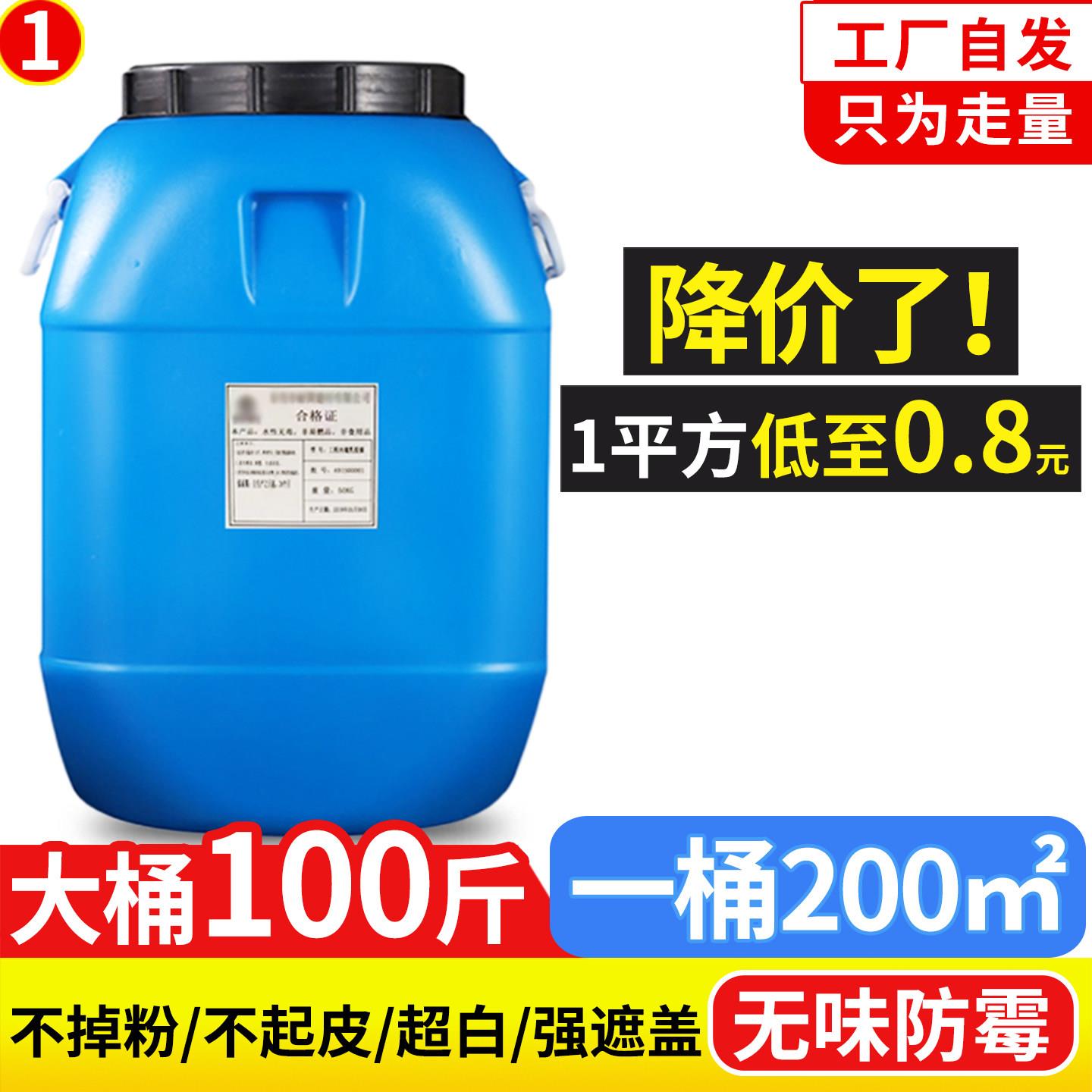 乳胶漆室内家用自刷白色涂料墙面翻新水性内墙漆环保大桶50公斤彩
