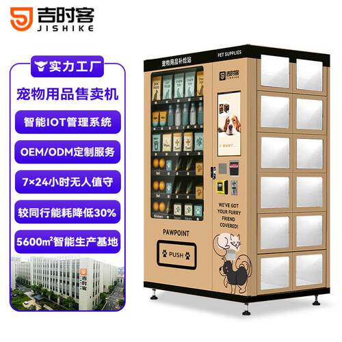 宠物用品售卖机格子柜组合派样机储物柜商用无人自动猫狗粮售货机