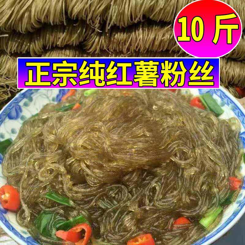 红薯粉正宗纯手工地瓜细粉条农家自产火锅粉丝干粉芋头粉条包邮