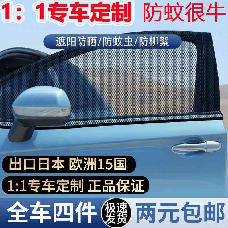 汽车防蚊虫纱窗车窗专用窗帘车载防蚊网车内防晒窗纱网隐私遮阳帘